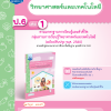 แบบฝึกทักษะรายวิชาพื้นฐาน วิทยาศาสตร์และเทคโนโลยี ป.6 เล่ม 1