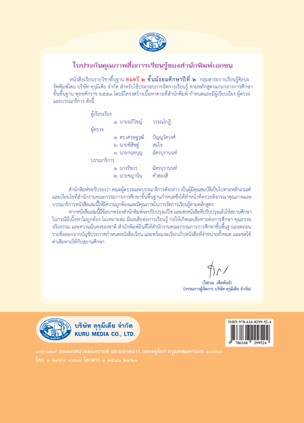 หนังสือเรียนรายวิชาพื้นฐาน ดนตรี ม.2 - Image 3