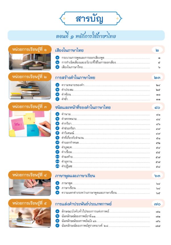 หนังสือเรียนรายวิชาพื้นฐาน หลักภาษาและการใช้ภาษาไทย ม.1 - Image 4