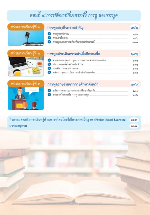 หนังสือเรียนรายวิชาพื้นฐาน หลักภาษาและการใช้ภาษาไทย ม.1 - Image 2